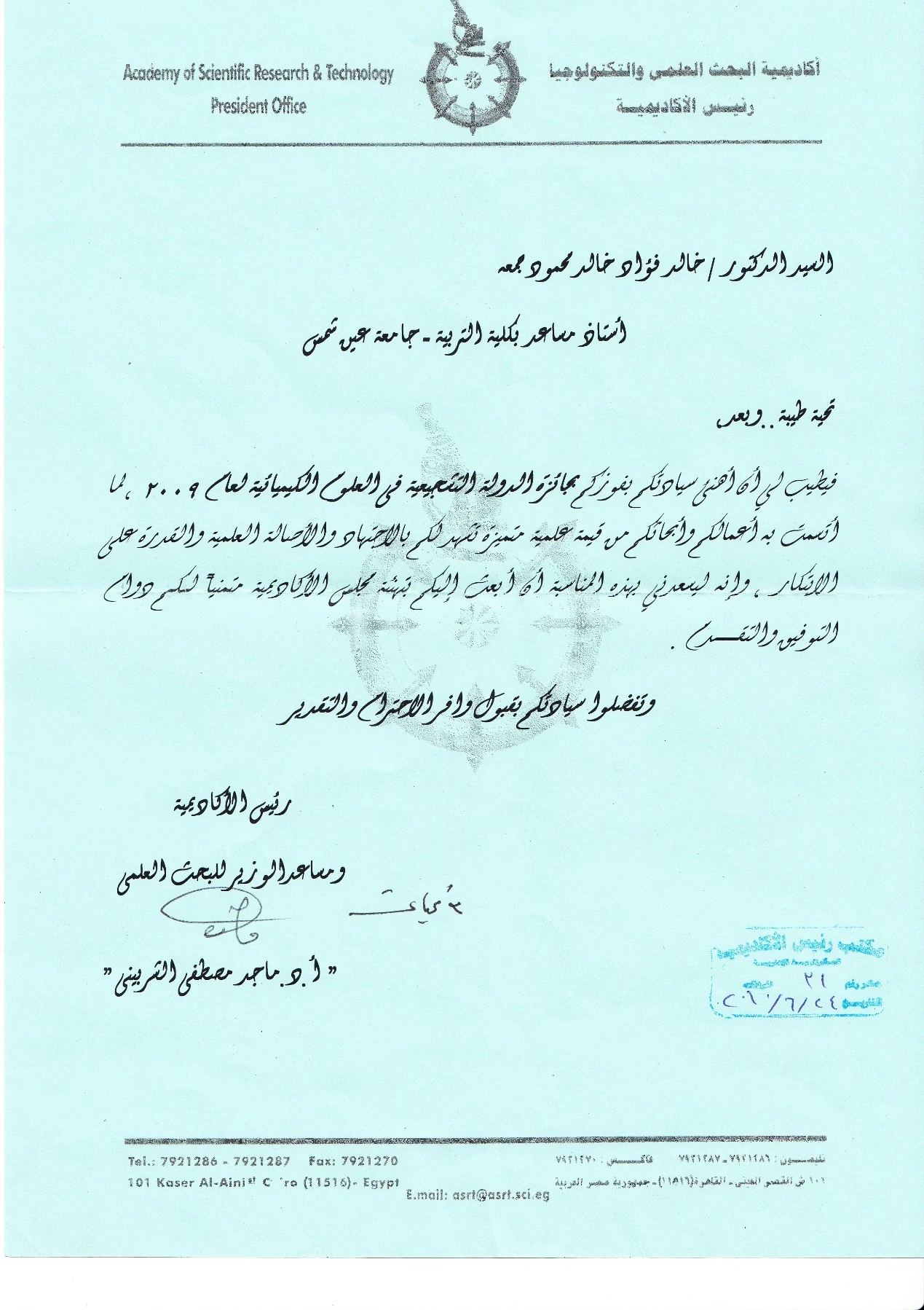 Document supporting Academy of Scientific Research and Technology Honour