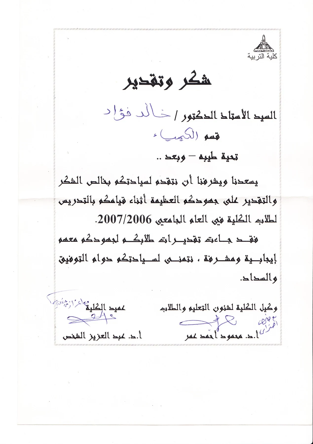 Document supporting Best Lecturer in the Faculty Award