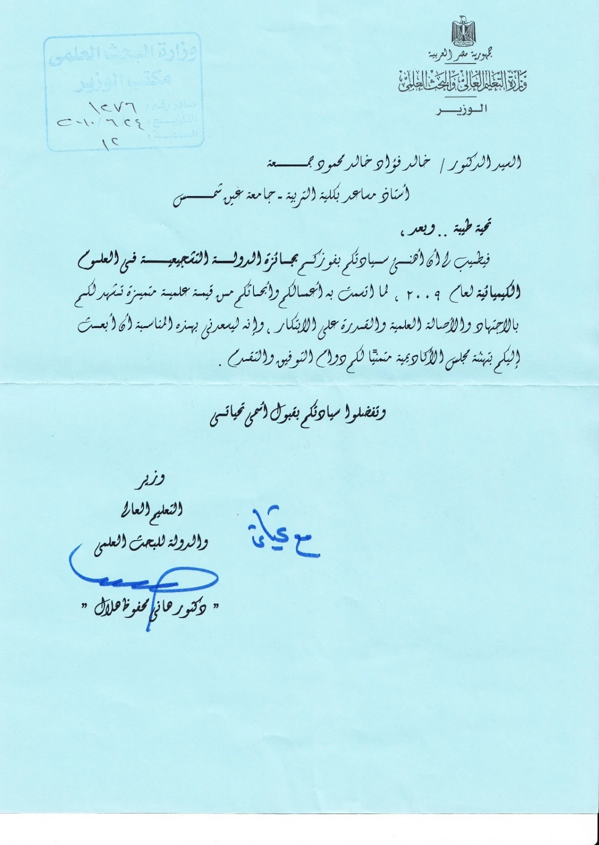 Document supporting Ministry of Higher Education Honour