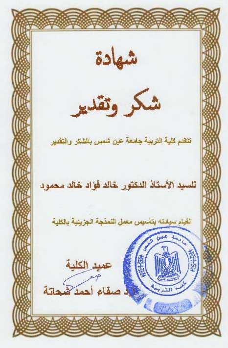 Signed and stamped certificate supporting the establishment of the Molecular Modelling Laboratory