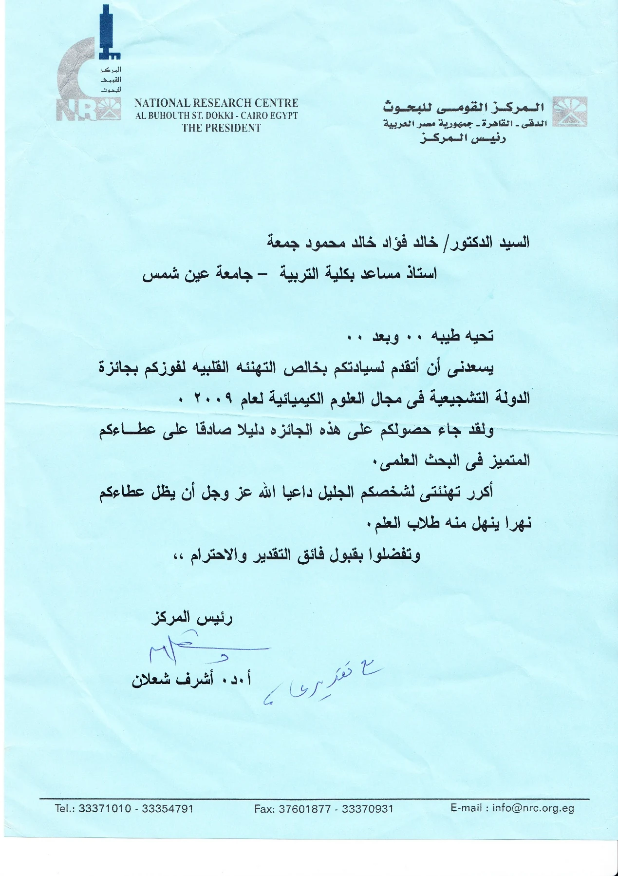 Document supporting National Research Centre Honour