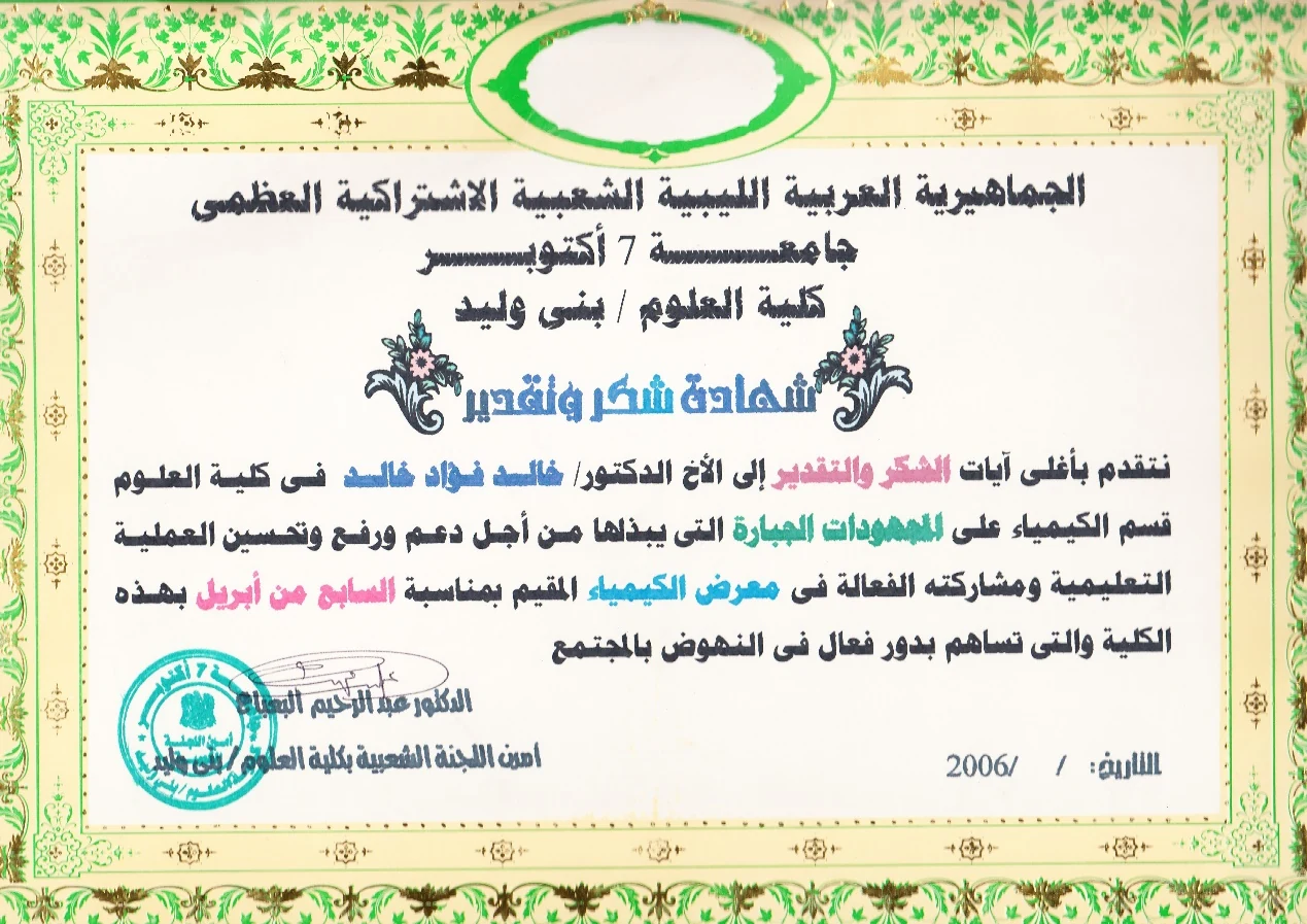 Document supporting Chemistry Exhibition Honour