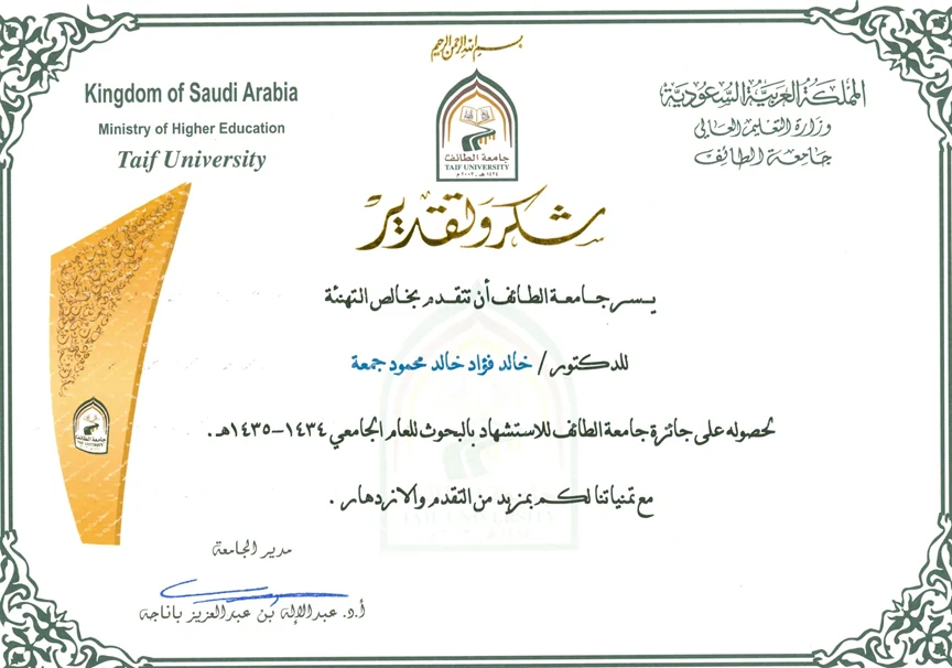 Document supporting Research Citation Award