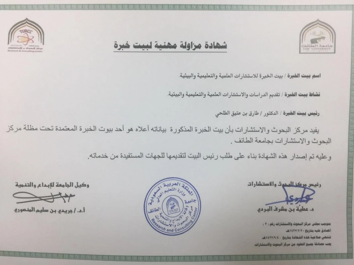 Document supporting Establishment of a House of Expertise at Taif University