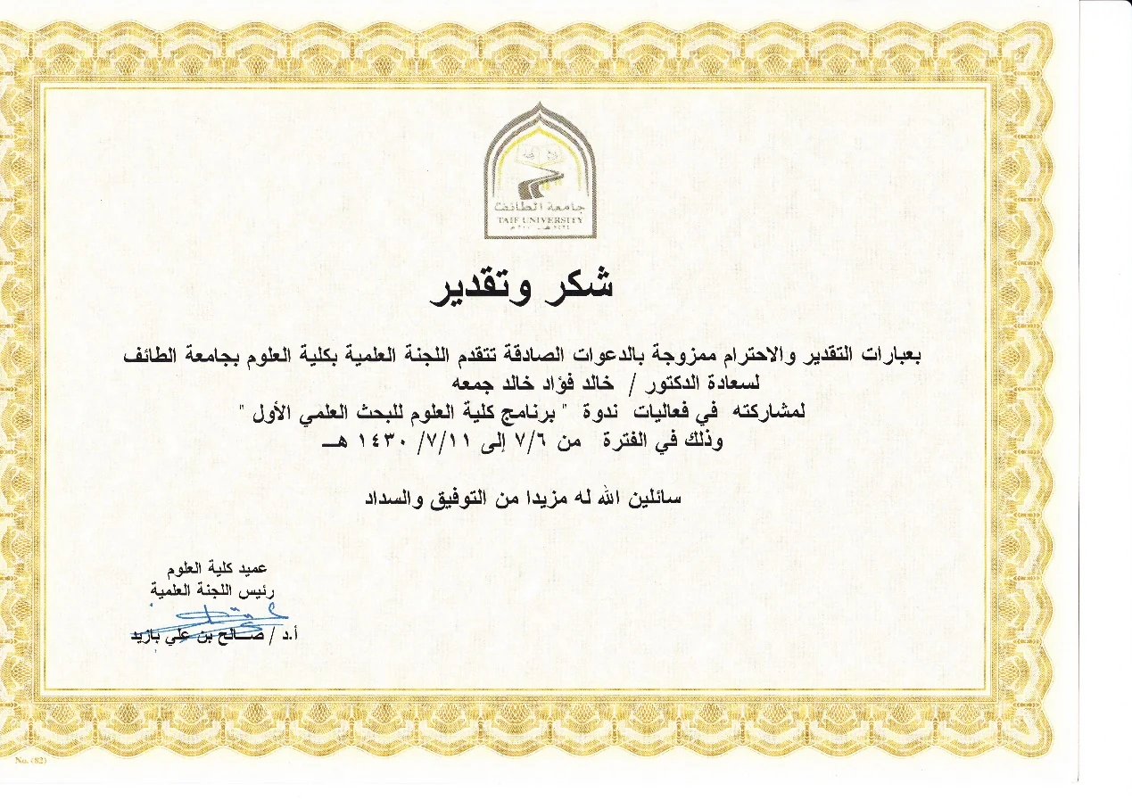 Document supporting Participation in the First College of Science Research Programme