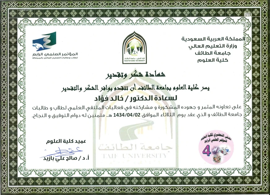 Document supporting Participation in the Taif University Student Scientific Forum