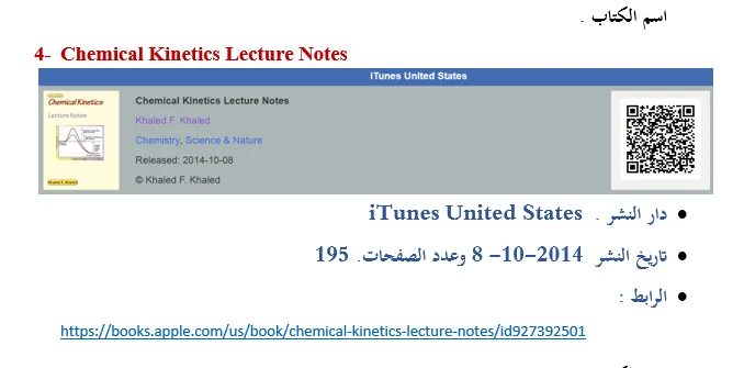 Documented cover and publication record for Chemical Kinetics Lecture Notes