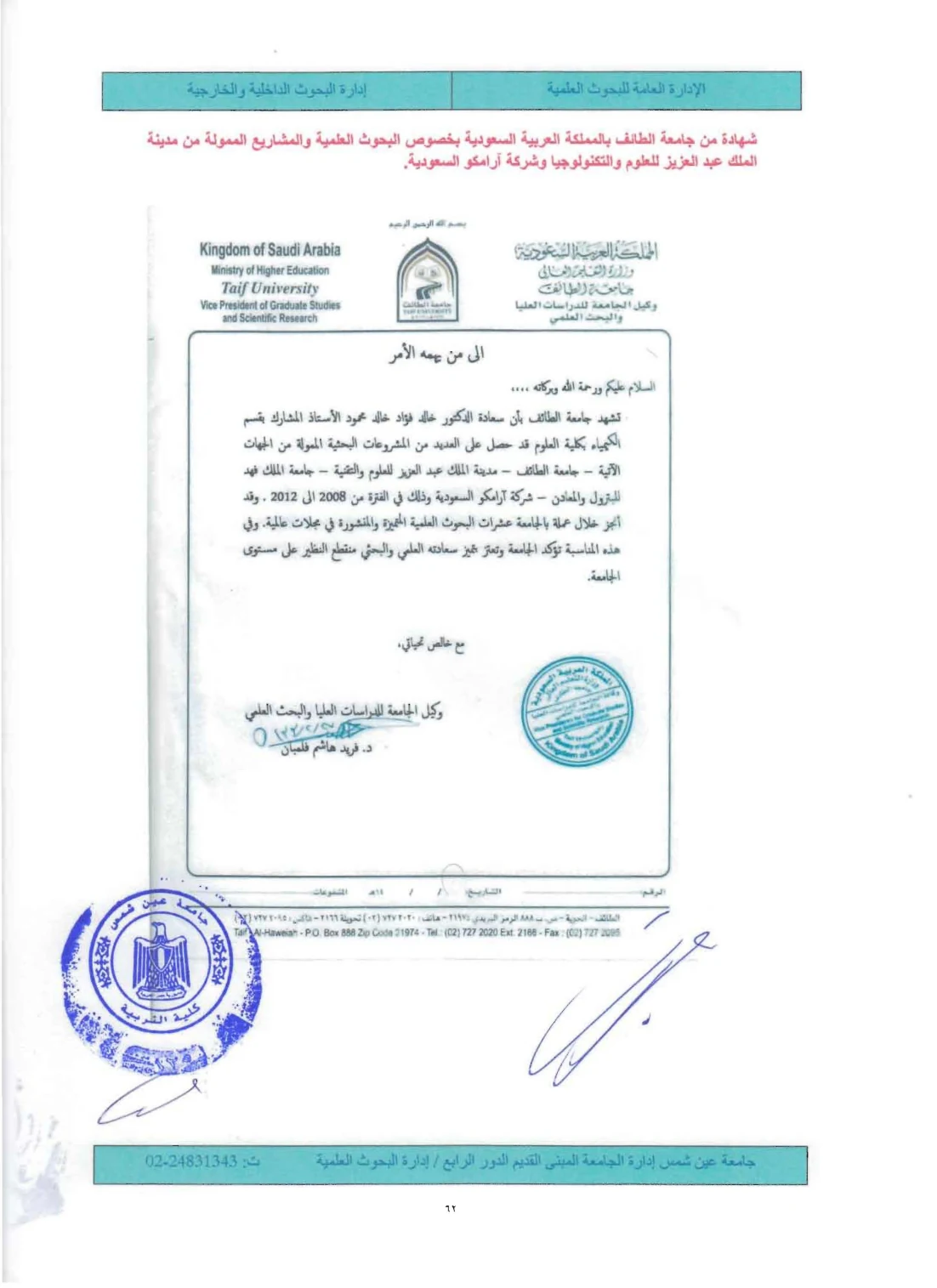 Complete Taif University institutional letter documenting funded research collaboration.